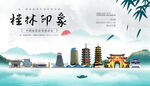 桂林