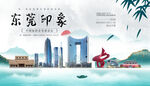 东莞
