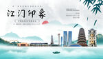 江门