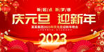 2023新年元旦晚会展板