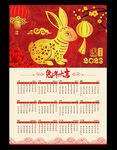 兔年挂历年历
