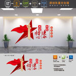 不忘初心标语文化墙