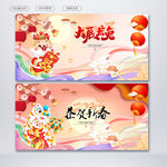 恭贺新春