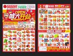 超市开业传单