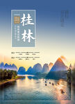 桂林旅游海报
