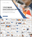 工作汇报总结PPT