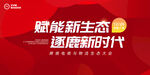 发布会海报
