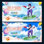 冲浪