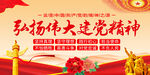 伟大建党精神
