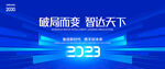2023年会