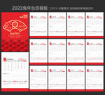 2023年台历