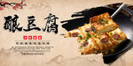 酿豆腐