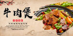 牛肉煲