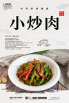 小炒肉