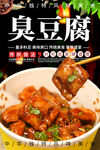臭豆腐