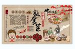 熟食卤味熏酱饭店文化墙
