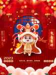 2023年海报