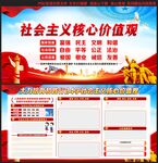 社会主义核心价值观
