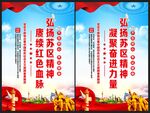 苏区精神