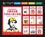 施工十不准