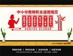 师风师德文化墙