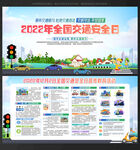 2022交通安全日