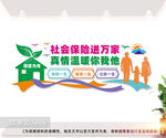 社会保险进万家