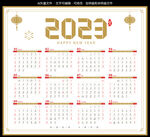 2023日历