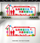 养老文化墙