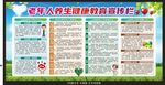 老年人养生健康教育宣传栏