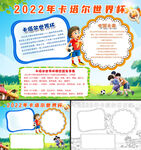  2022年卡塔尔世界杯小报 