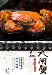 大闸蟹 