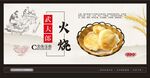 武大郎火烧