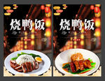 烧鸭饭