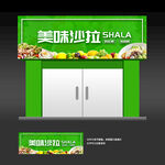 沙拉店招