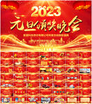 元旦新年春节联欢晚会年会