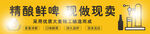 精酿鲜啤
