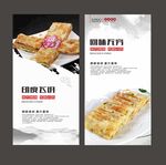 飞饼