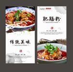 肥肠粉