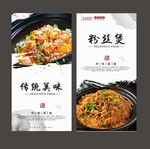 粉丝煲