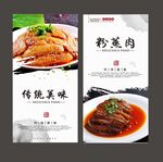 粉蒸肉