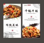 干锅牛蛙