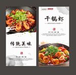 干锅虾
