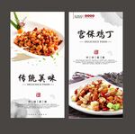 宫保鸡丁