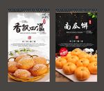 南瓜饼