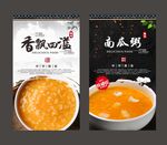 南瓜粥
