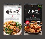 三杯鸡