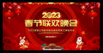 2023年春节联欢晚会舞台背景