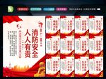 消防安全