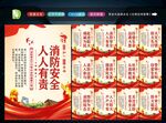 消防安全